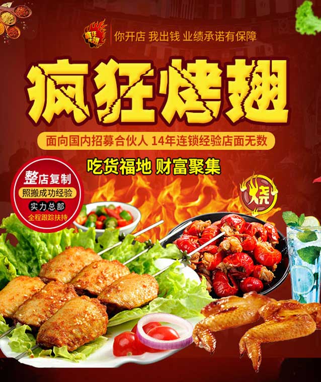 兴县变态辣烤翅